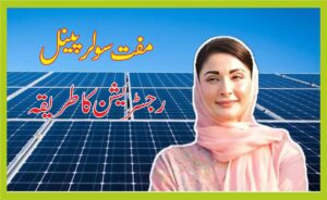 CM Punjab Launches Historic 90% Solar Subsidy