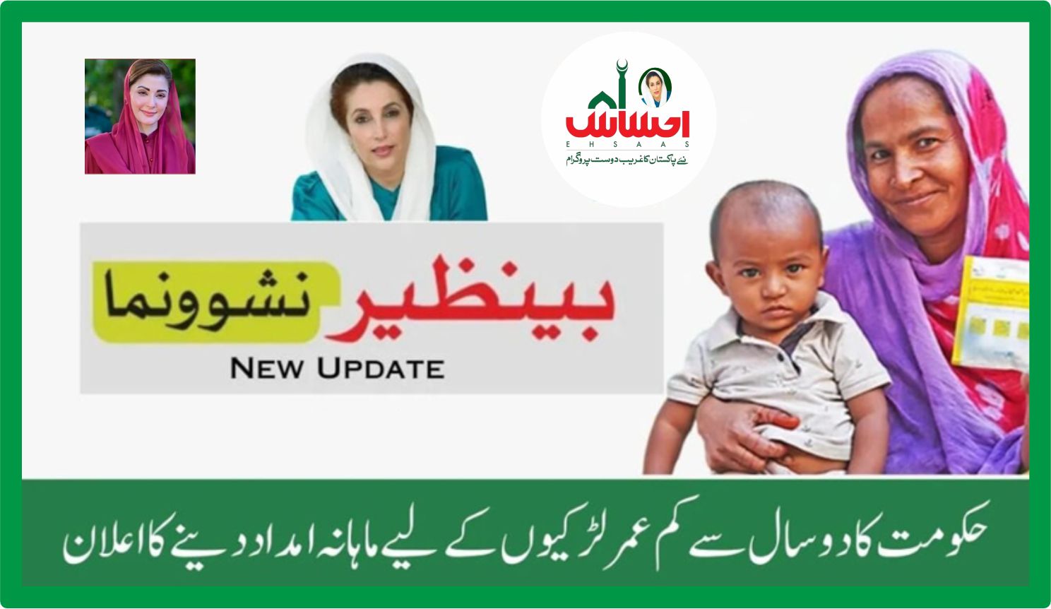 Benazir Nashonuma Program 2025
