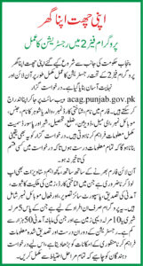 Maryam Nawaz housing scheme