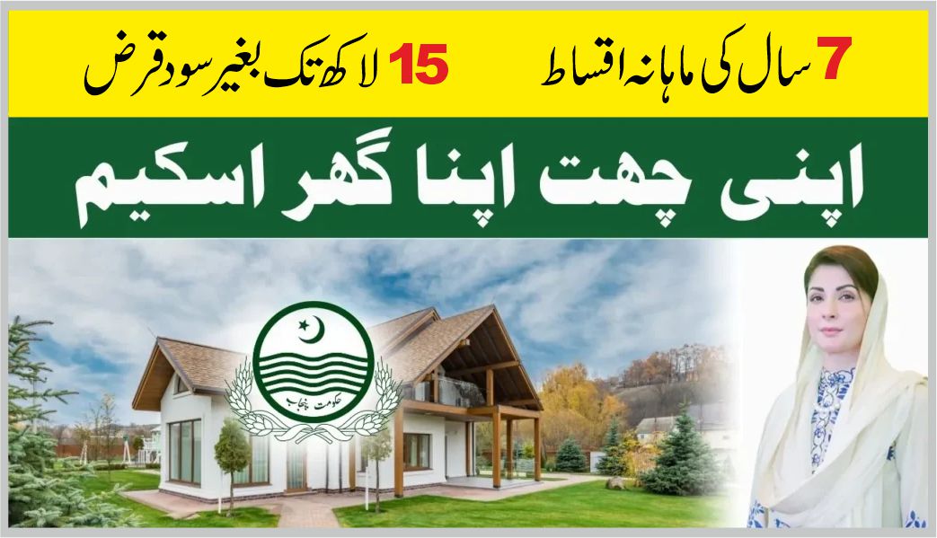 Apni Chhat Apna Ghar Phase 2 Online Registration 2025
