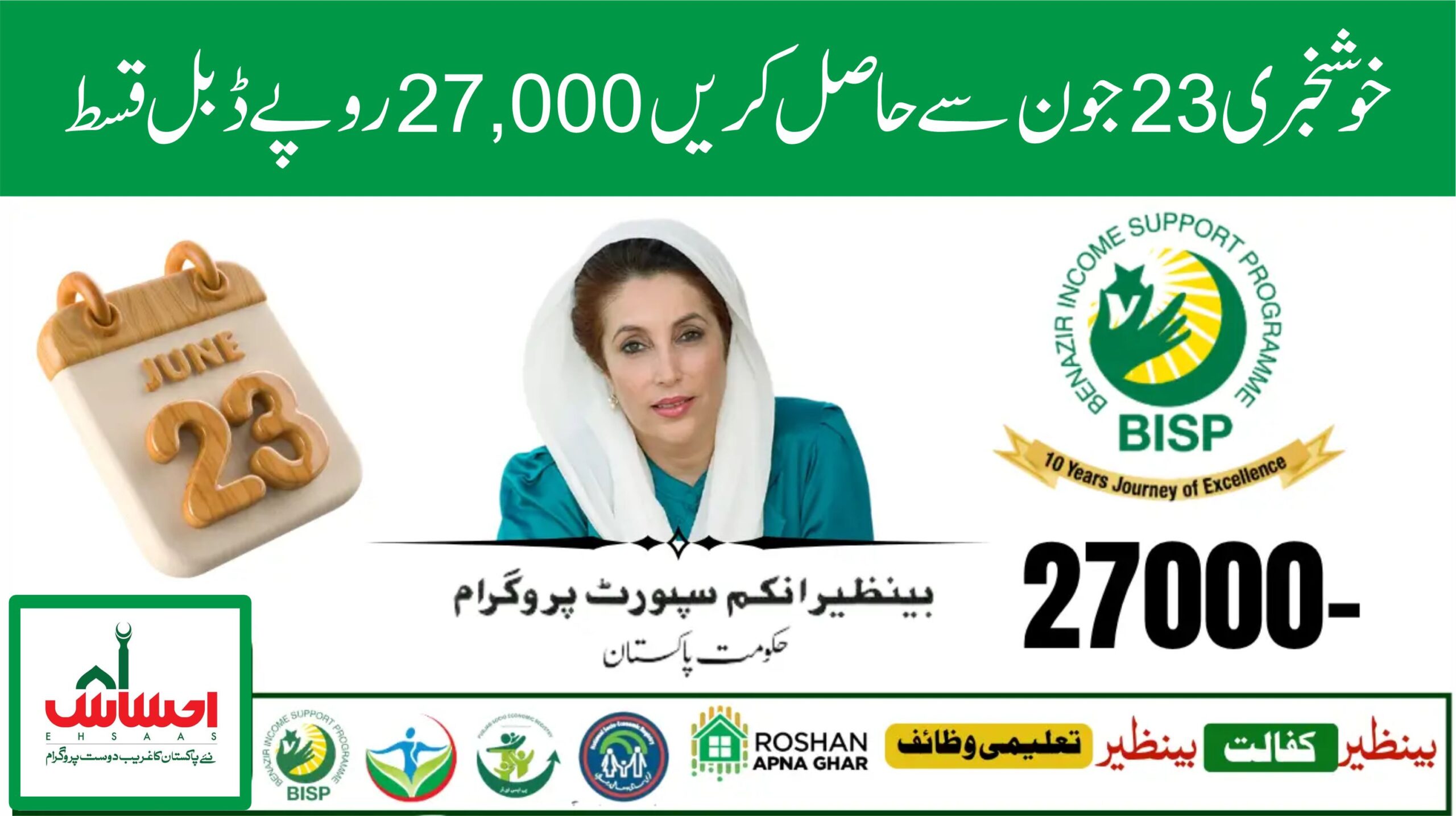 8171 BISP New Installment Update New Survey Phase 2 Started