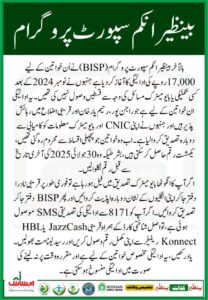 BISP 17000 Related Updates