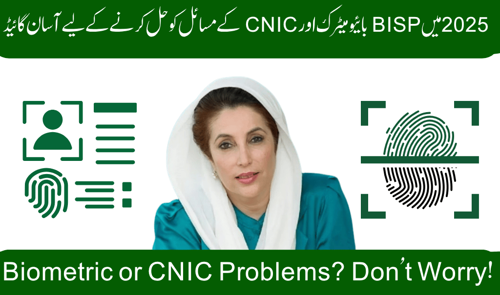 BISP Kafalat Biometric and CNIC Problems Solution 2025