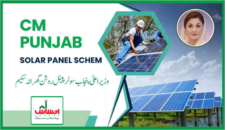 How to Apply for Free Solar Panels - CM Punjab Solar Panel Scheme July 2025