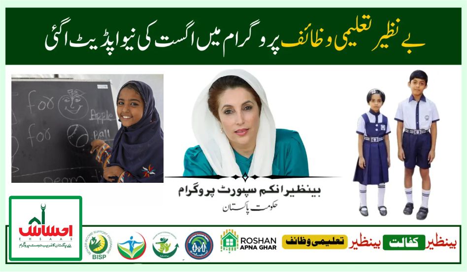 Benazir Taleemi Wazaif Programme 2025