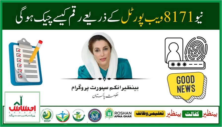BISP double payment July 2025