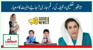 Taleemi Wazaif Eligibility Criteria