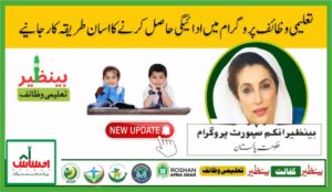 BISP Taleemi Wazaif update 2025