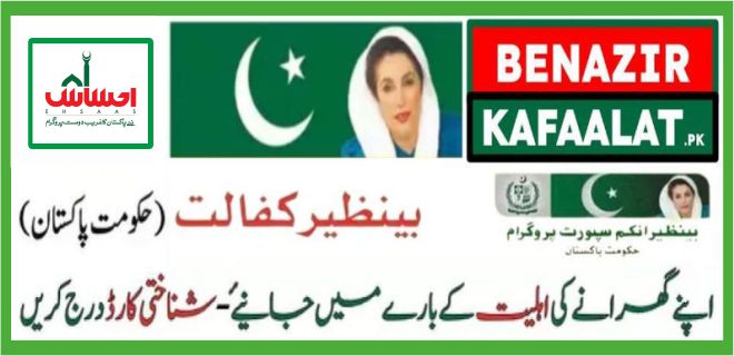 Benazir Kafaalat Program