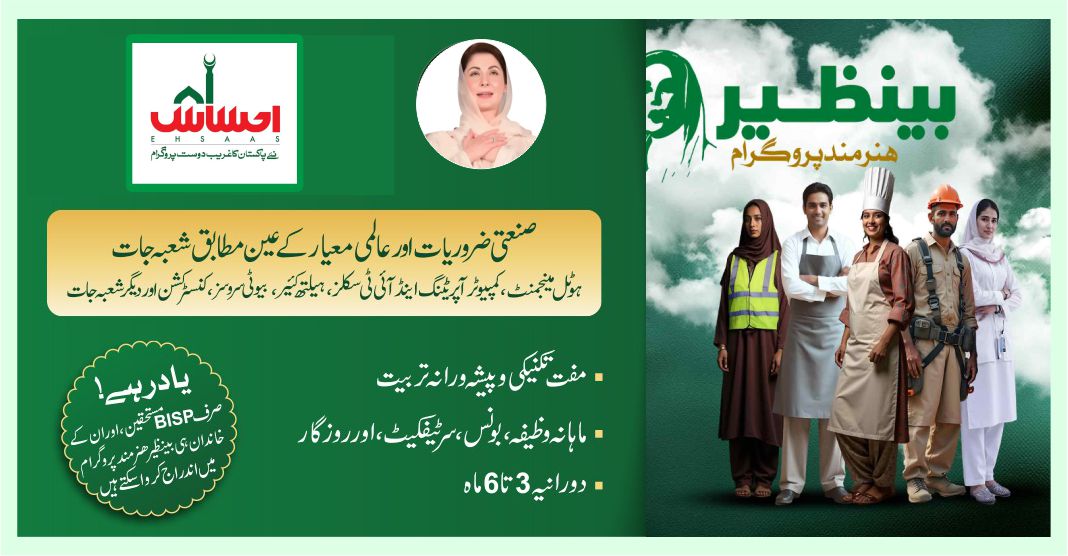 Benazir Hunarmand Program Online Registration – Updates, Eligibility & Application Guide
