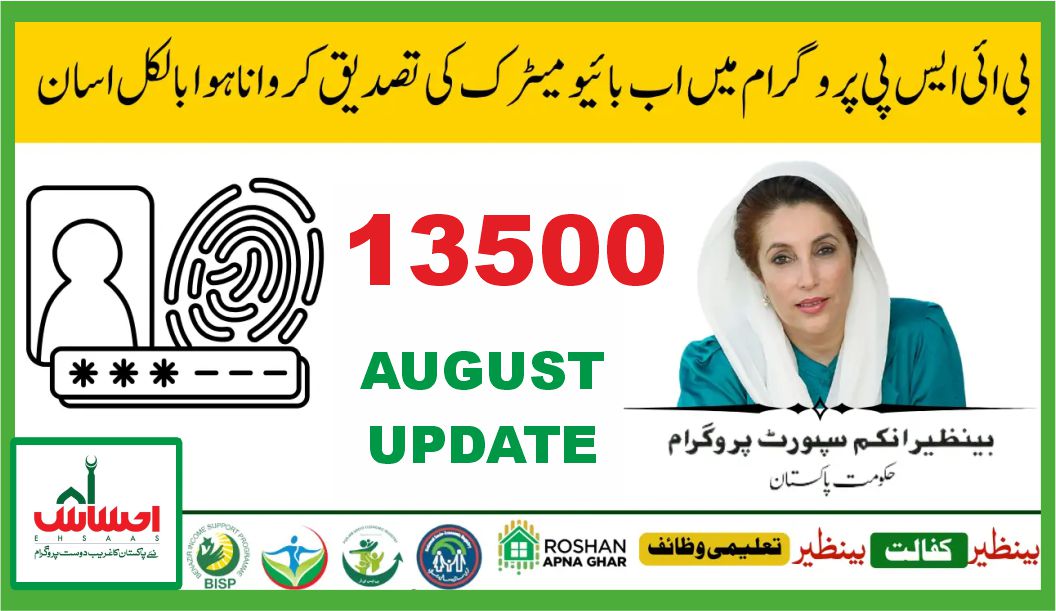 How to Fix BISP Fingerprint & CNIC Issues