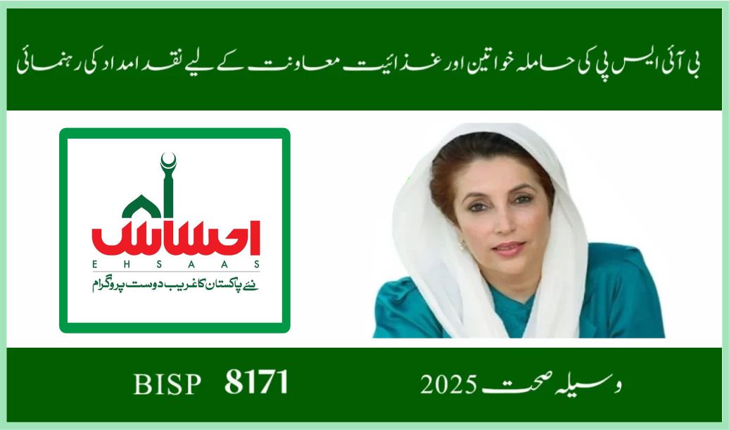 Waseela-e-Sehat 2025 BISP Pregnancy & Nutrition Cash Support